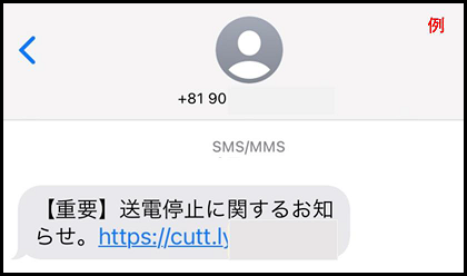 SMS画面